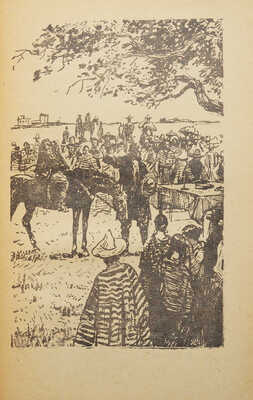 Майн-Рид. Всадник без головы / Рис. А. Еромолаева. М., 1955.